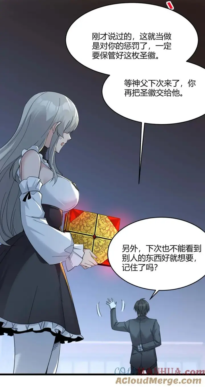 漫画《我真不是邪神走狗》094 人造人也会拥有梦境吗第40张图