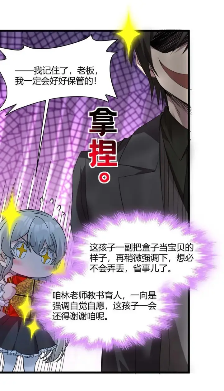 漫画《我真不是邪神走狗》094 人造人也会拥有梦境吗第41张图