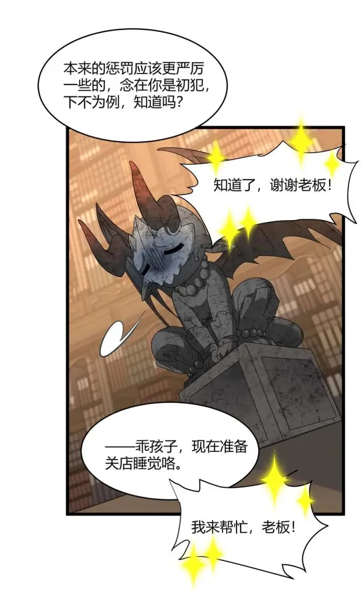 漫画《我真不是邪神走狗》094 人造人也会拥有梦境吗第42张图