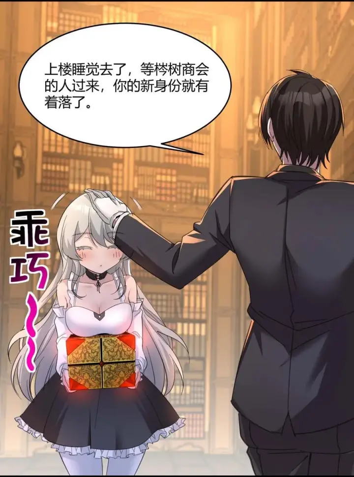 漫画《我真不是邪神走狗》094 人造人也会拥有梦境吗第44张图