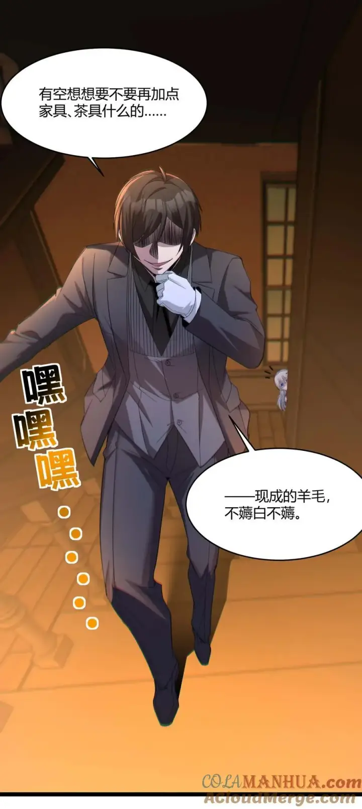 漫画《我真不是邪神走狗》094 人造人也会拥有梦境吗第46张图