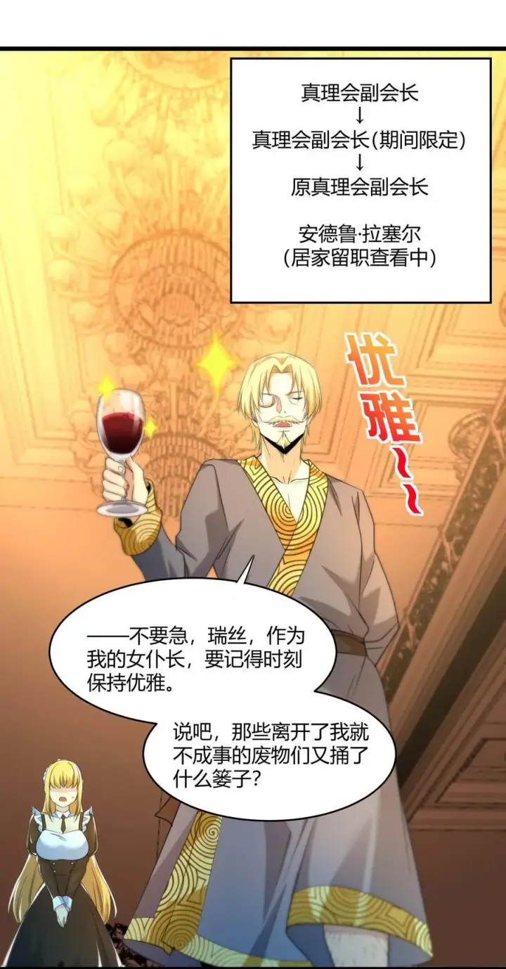 漫画《我真不是邪神走狗》094 人造人也会拥有梦境吗第5张图