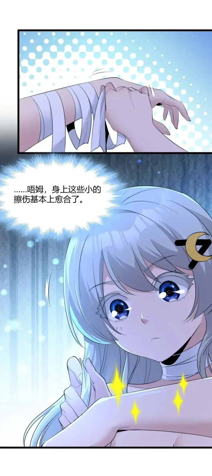 漫画《我真不是邪神走狗》094 人造人也会拥有梦境吗第54张图