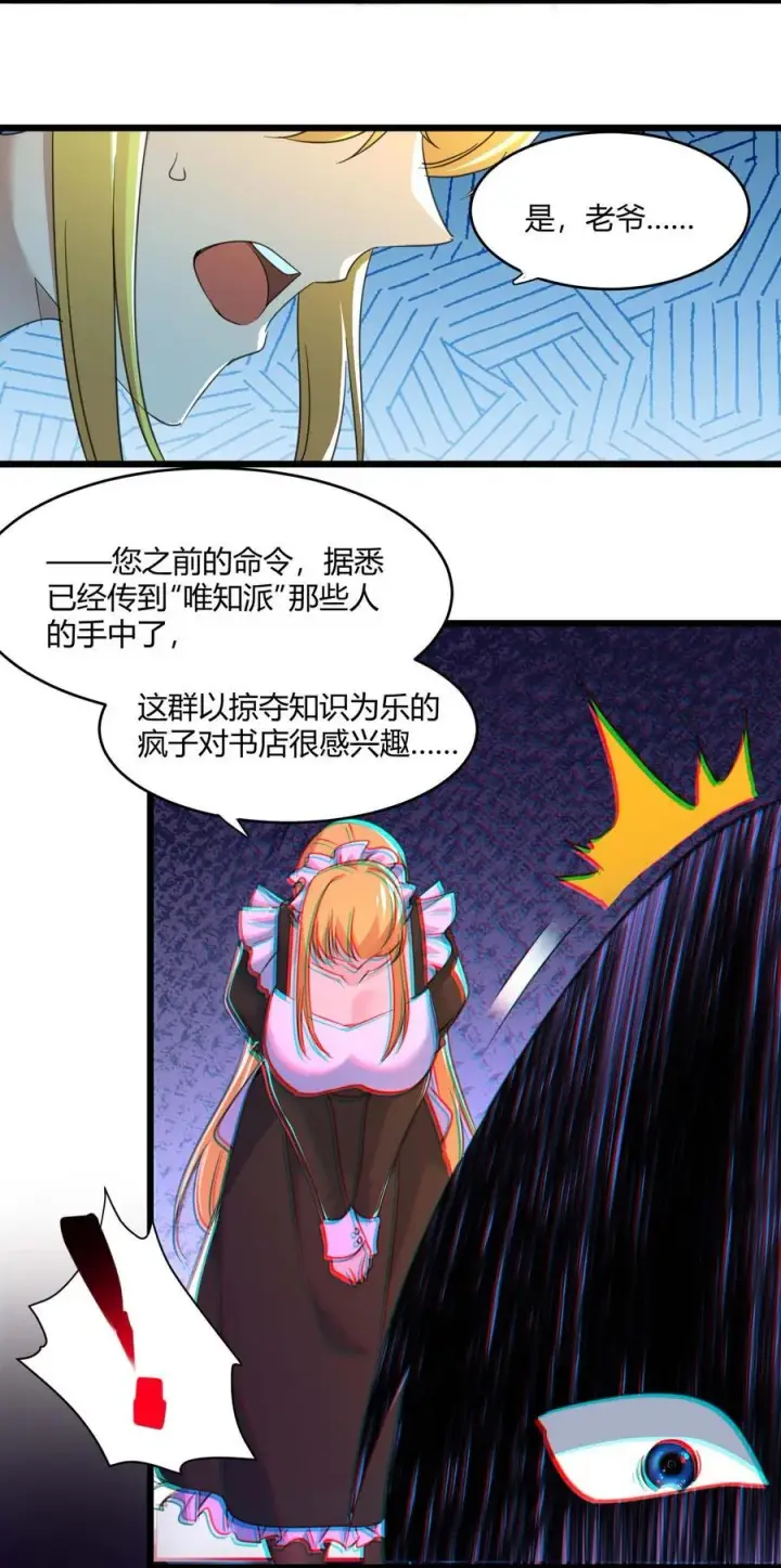 漫画《我真不是邪神走狗》094 人造人也会拥有梦境吗第6张图