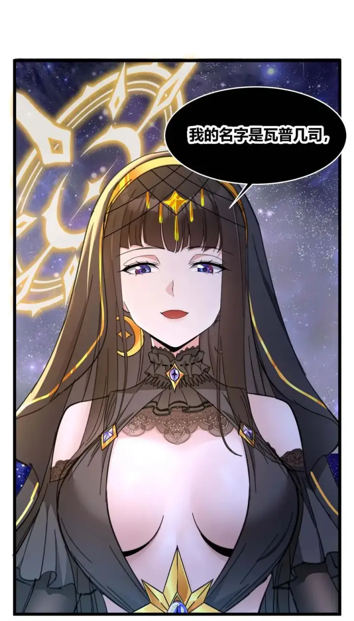 漫画《我真不是邪神走狗》095 瓦普几司第18张图