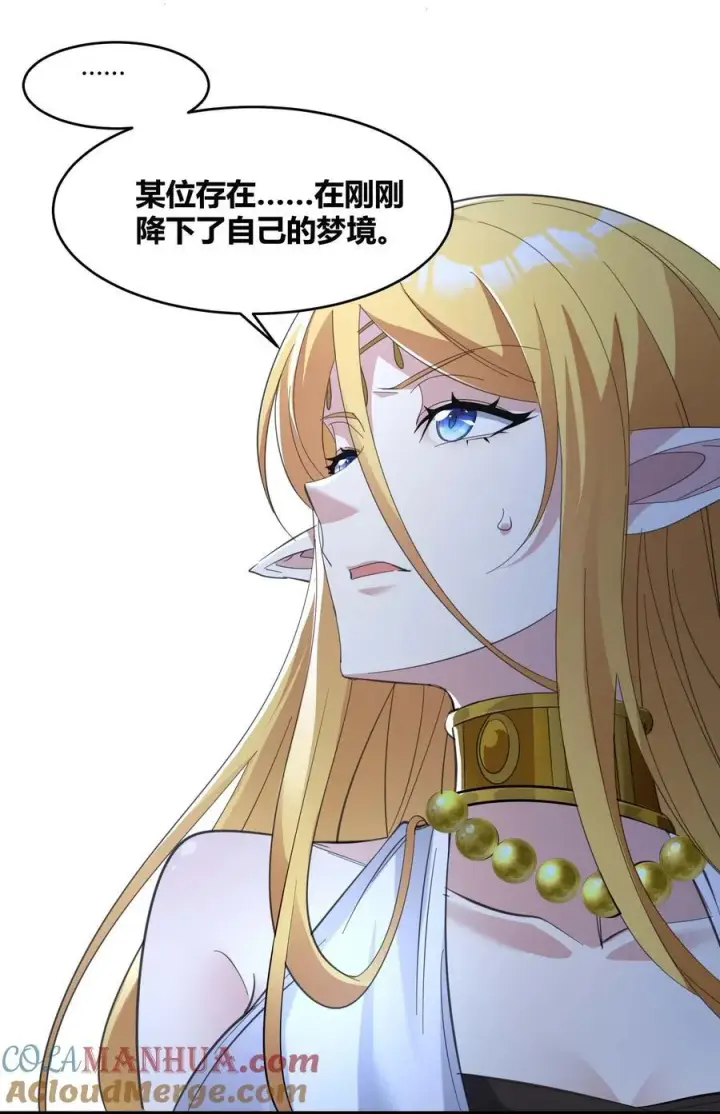 漫画《我真不是邪神走狗》095 瓦普几司第22张图