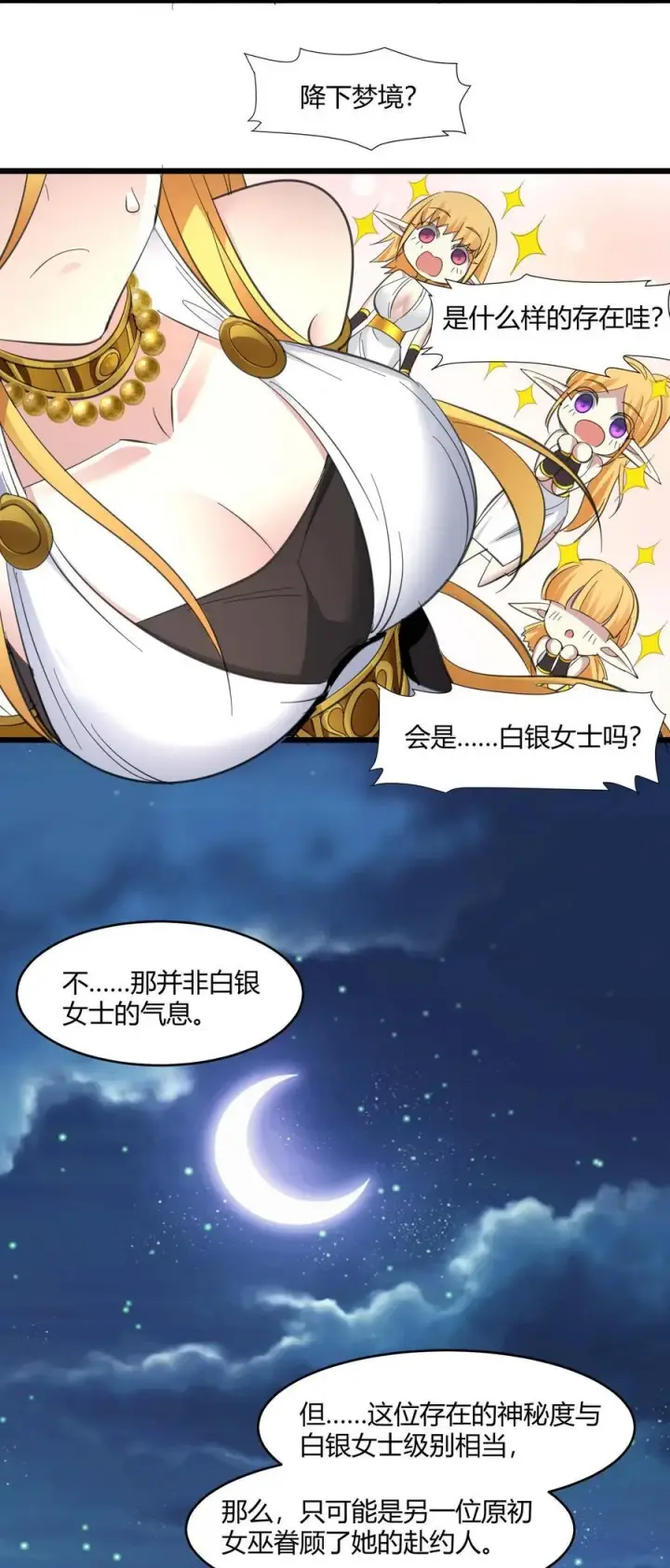 漫画《我真不是邪神走狗》095 瓦普几司第23张图