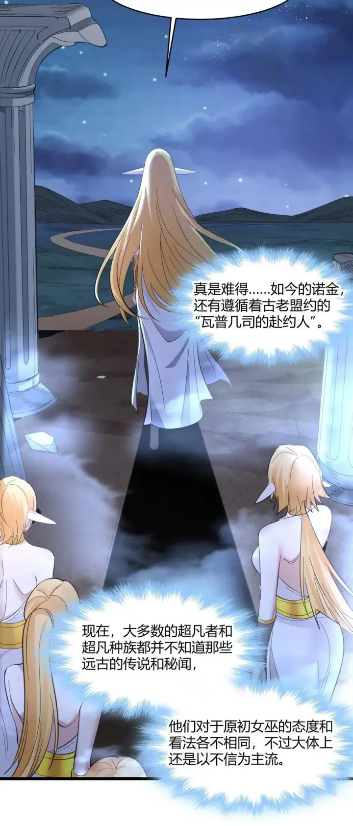漫画《我真不是邪神走狗》095 瓦普几司第24张图