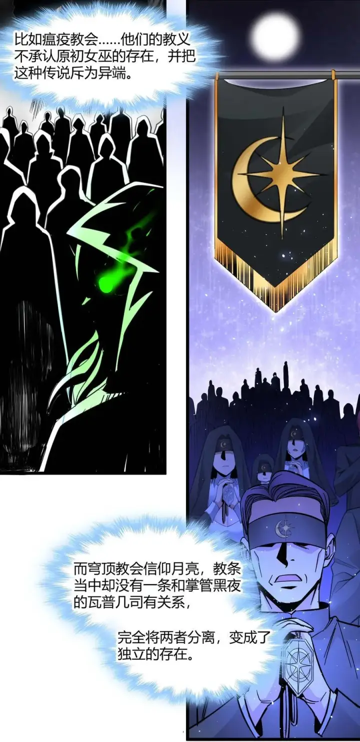 漫画《我真不是邪神走狗》095 瓦普几司第26张图