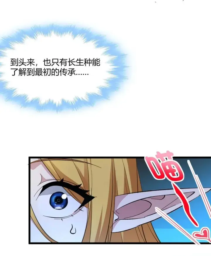 漫画《我真不是邪神走狗》095 瓦普几司第27张图