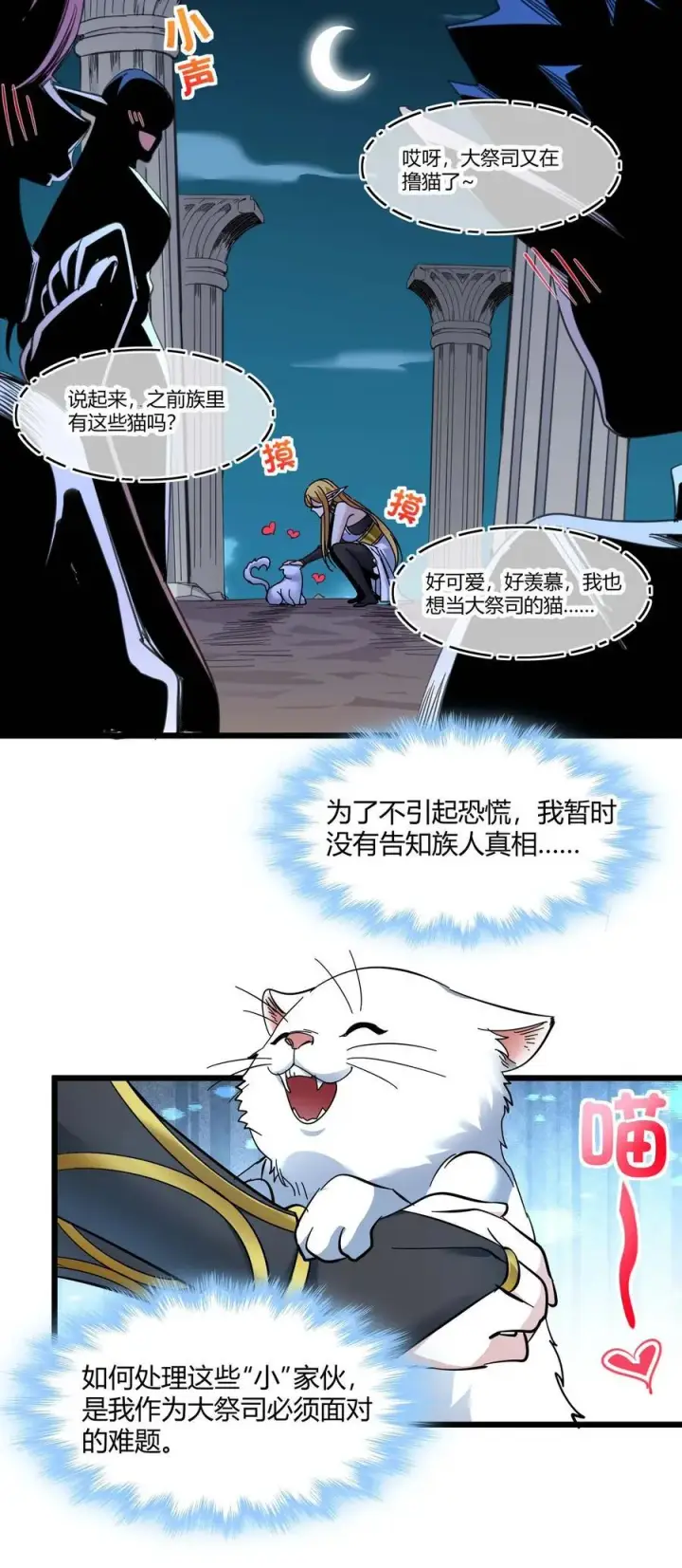 漫画《我真不是邪神走狗》095 瓦普几司第30张图