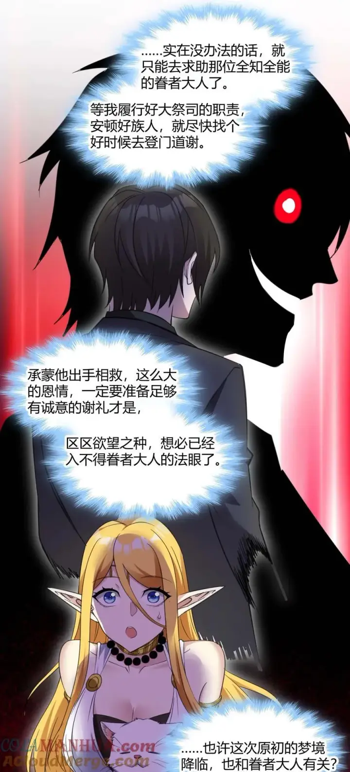 漫画《我真不是邪神走狗》095 瓦普几司第31张图
