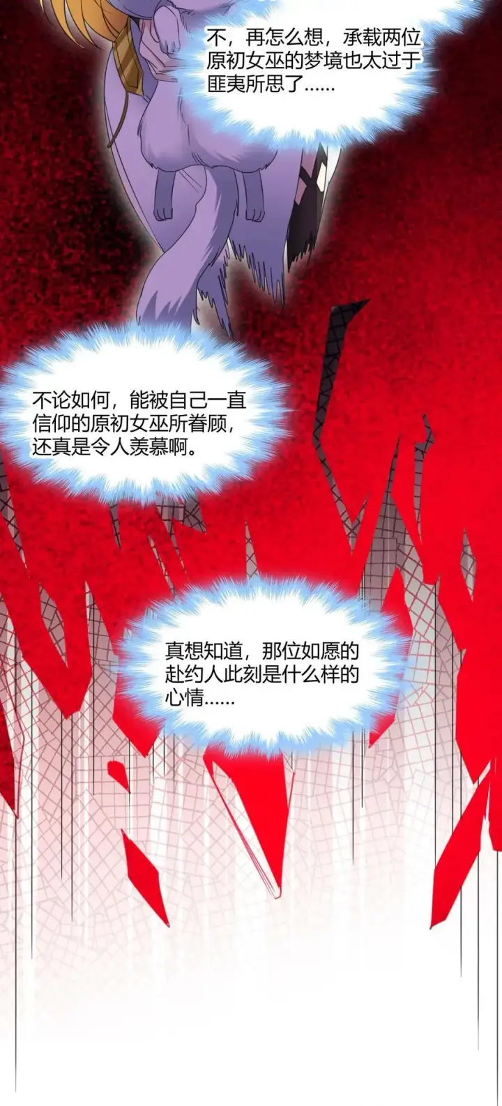 漫画《我真不是邪神走狗》095 瓦普几司第32张图