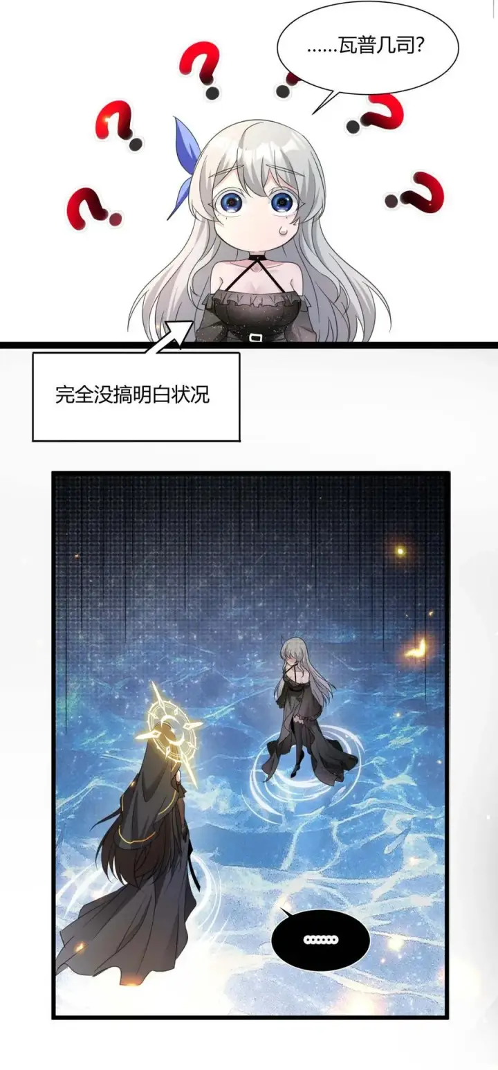 漫画《我真不是邪神走狗》095 瓦普几司第33张图