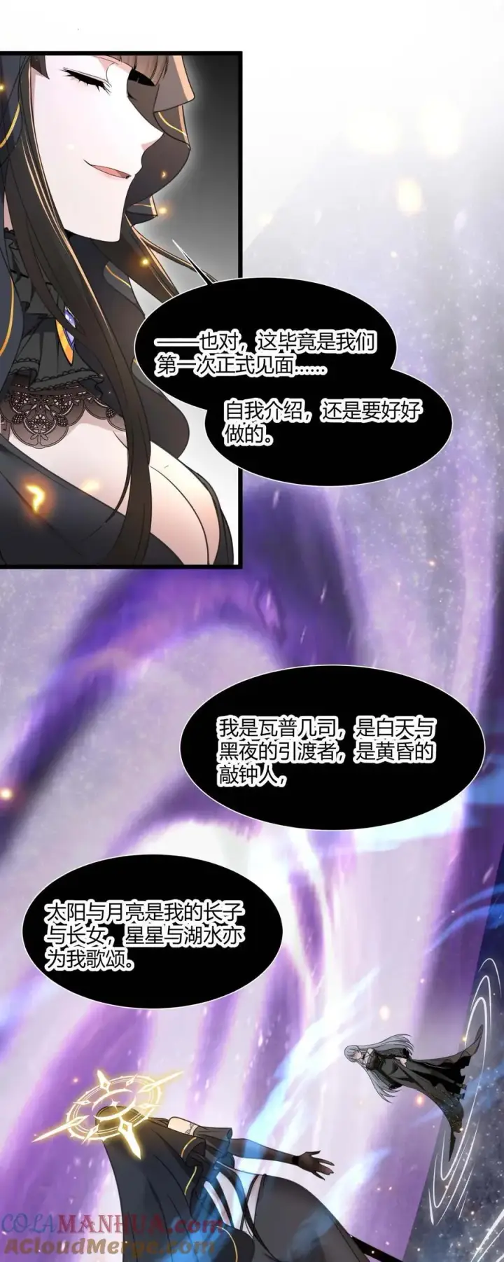 漫画《我真不是邪神走狗》095 瓦普几司第34张图