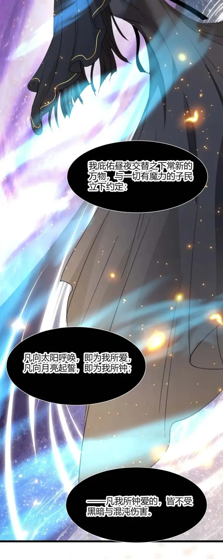 漫画《我真不是邪神走狗》095 瓦普几司第35张图