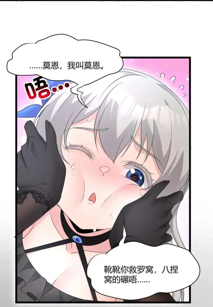 漫画《我真不是邪神走狗》095 瓦普几司第39张图