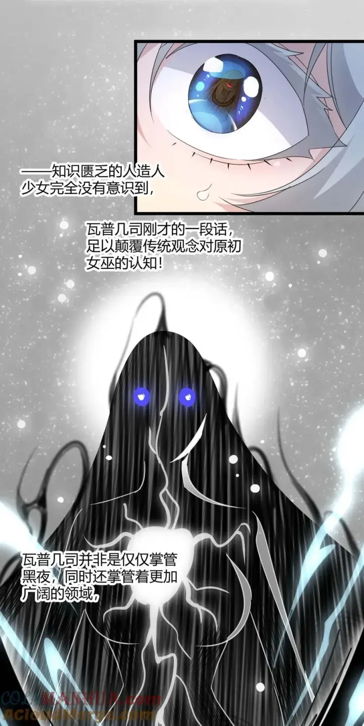 漫画《我真不是邪神走狗》095 瓦普几司第40张图