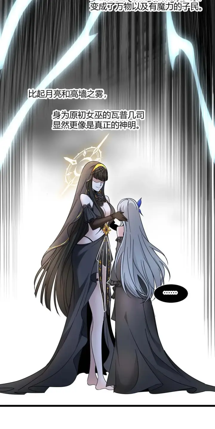 漫画《我真不是邪神走狗》095 瓦普几司第42张图
