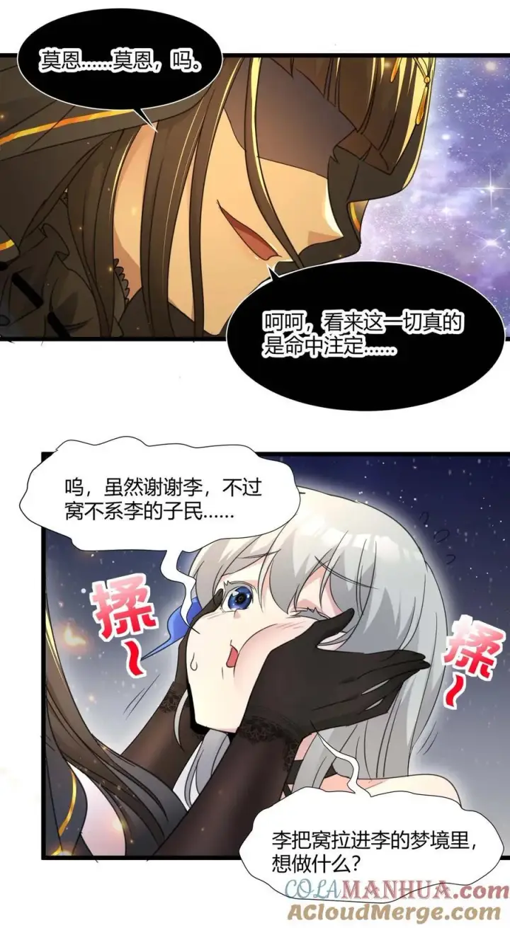 漫画《我真不是邪神走狗》095 瓦普几司第43张图