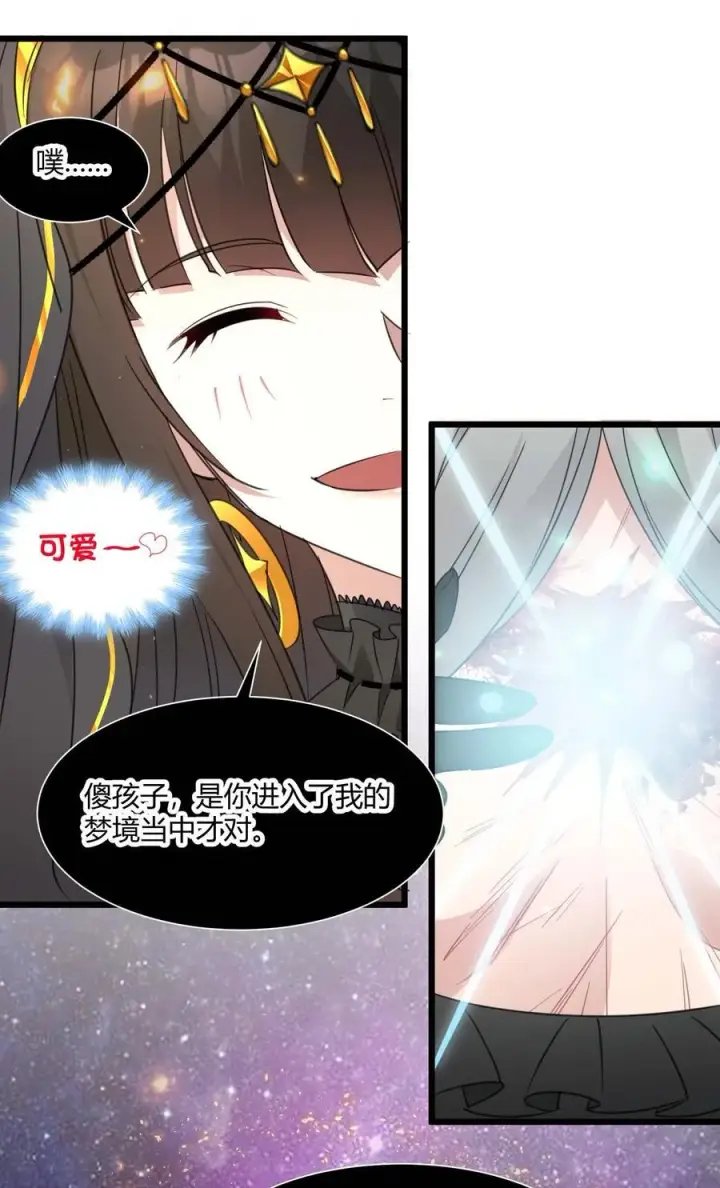 漫画《我真不是邪神走狗》095 瓦普几司第44张图