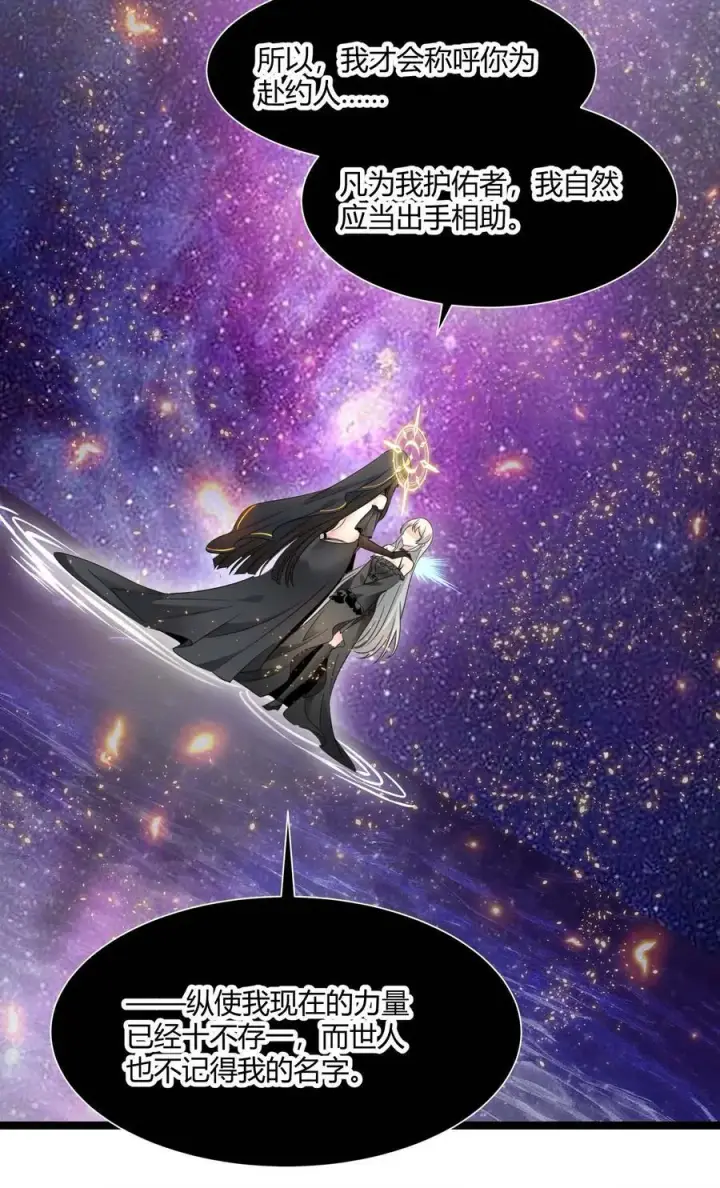 漫画《我真不是邪神走狗》095 瓦普几司第45张图