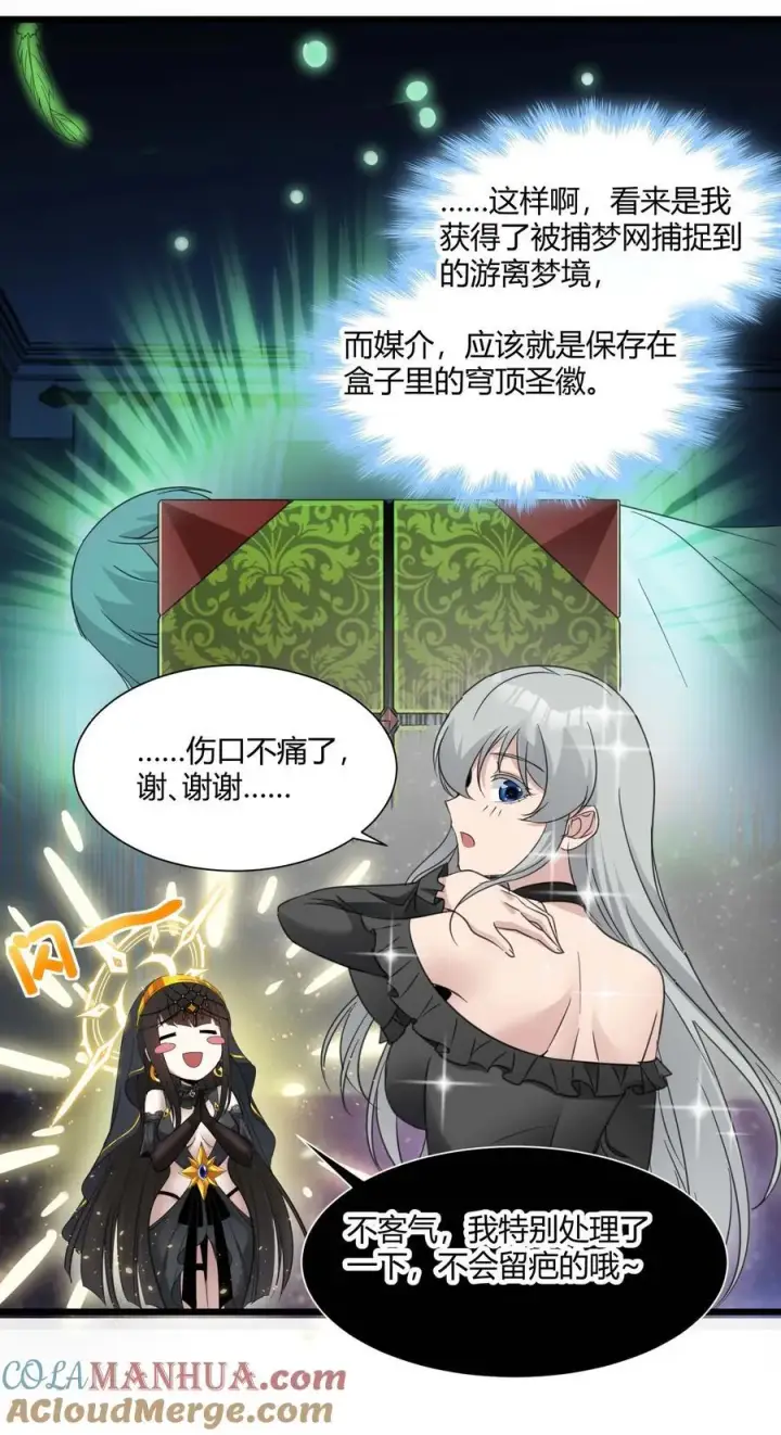 漫画《我真不是邪神走狗》095 瓦普几司第46张图