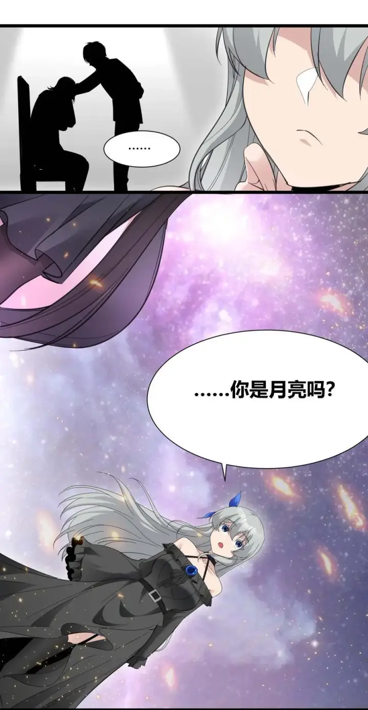 漫画《我真不是邪神走狗》095 瓦普几司第47张图