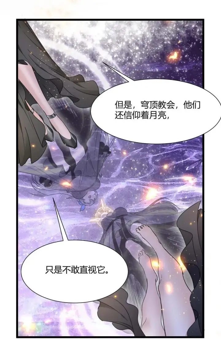 漫画《我真不是邪神走狗》095 瓦普几司第51张图