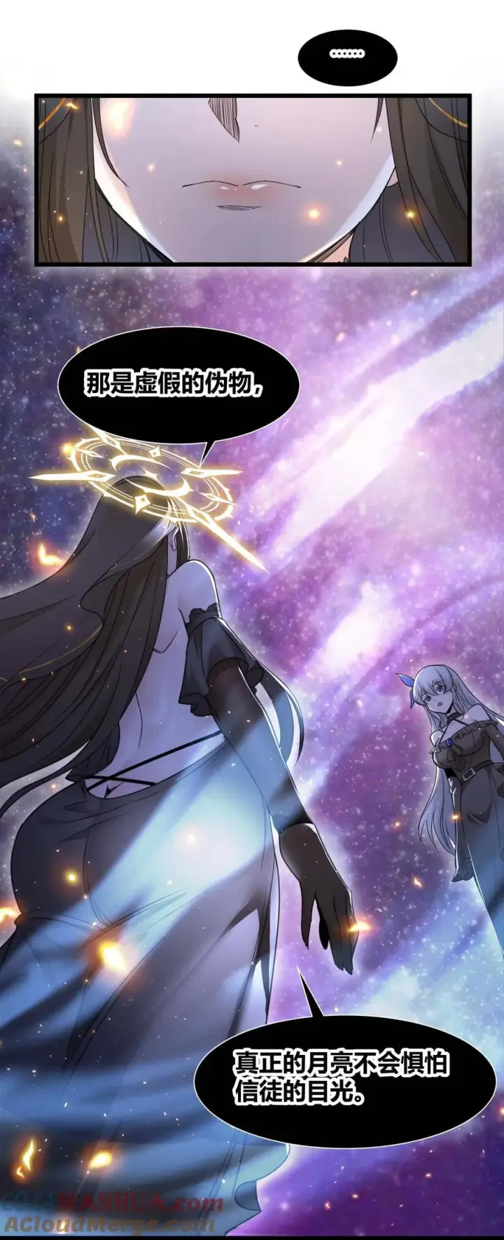 漫画《我真不是邪神走狗》095 瓦普几司第52张图