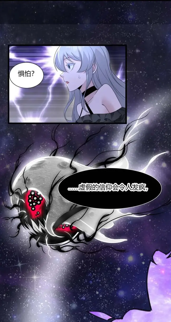漫画《我真不是邪神走狗》095 瓦普几司第53张图
