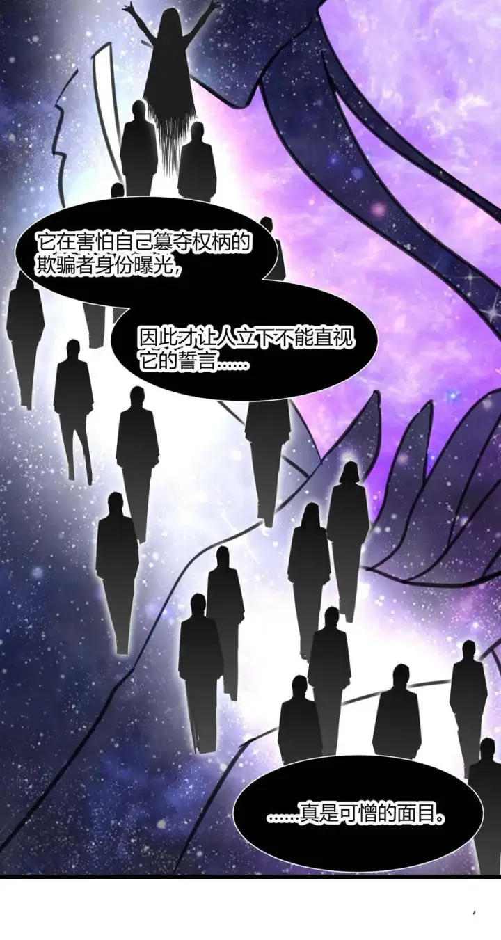 漫画《我真不是邪神走狗》095 瓦普几司第54张图