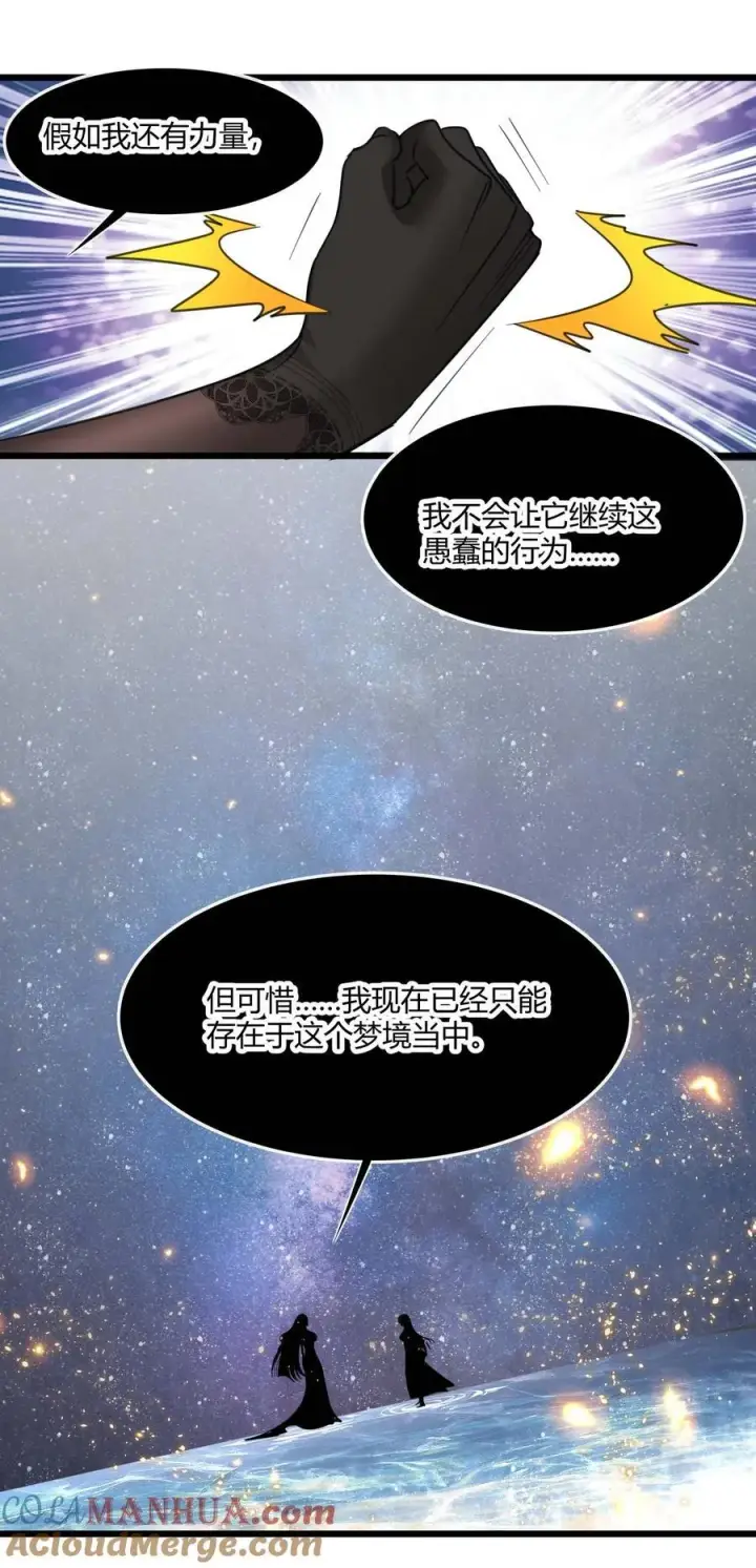 漫画《我真不是邪神走狗》095 瓦普几司第55张图