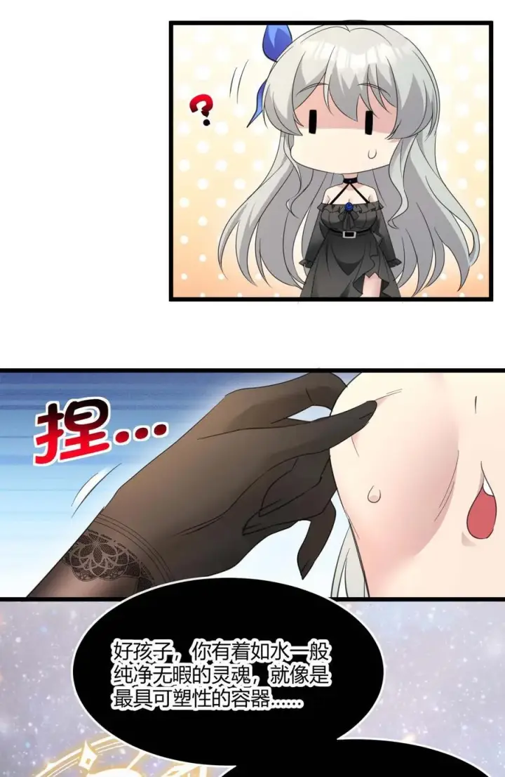 漫画《我真不是邪神走狗》095 瓦普几司第57张图