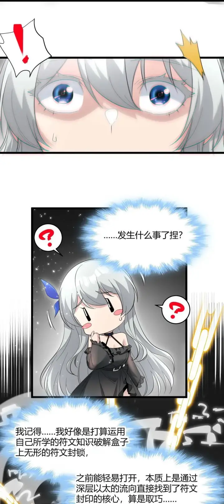 漫画《我真不是邪神走狗》095 瓦普几司第6张图