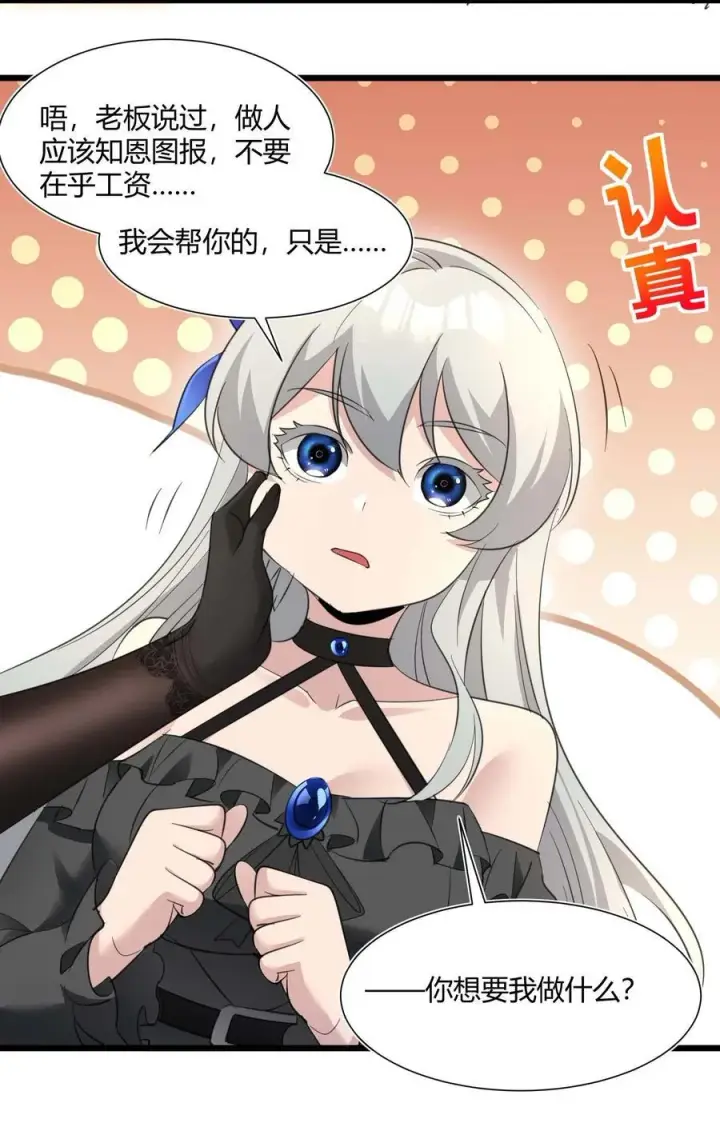 漫画《我真不是邪神走狗》095 瓦普几司第60张图