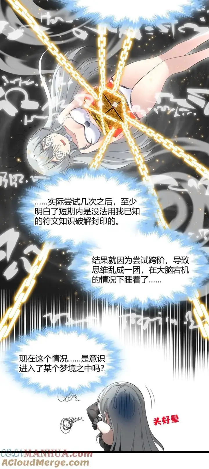 漫画《我真不是邪神走狗》095 瓦普几司第7张图