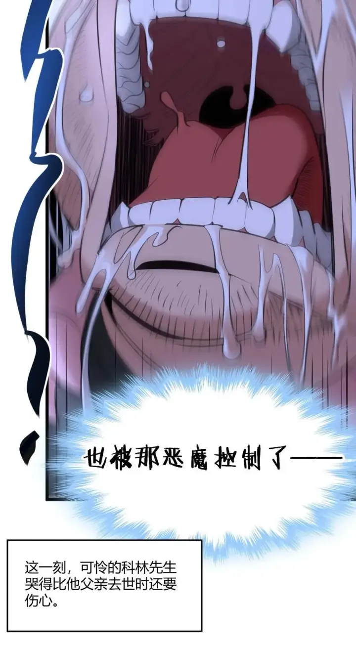 漫画《我真不是邪神走狗》096 命运硬币（上）第12张图