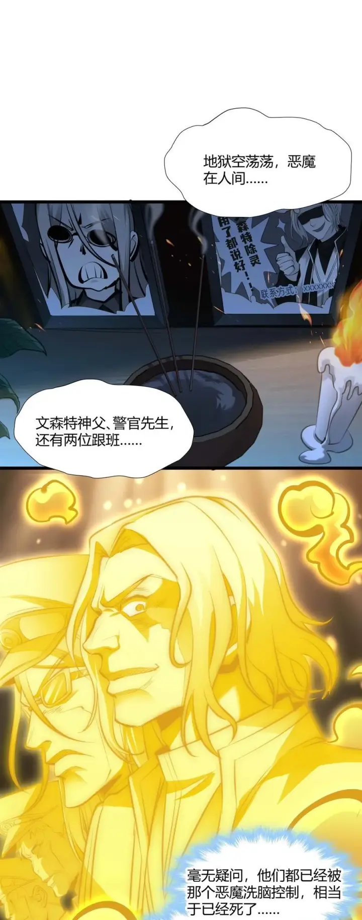 漫画《我真不是邪神走狗》096 命运硬币（上）第14张图