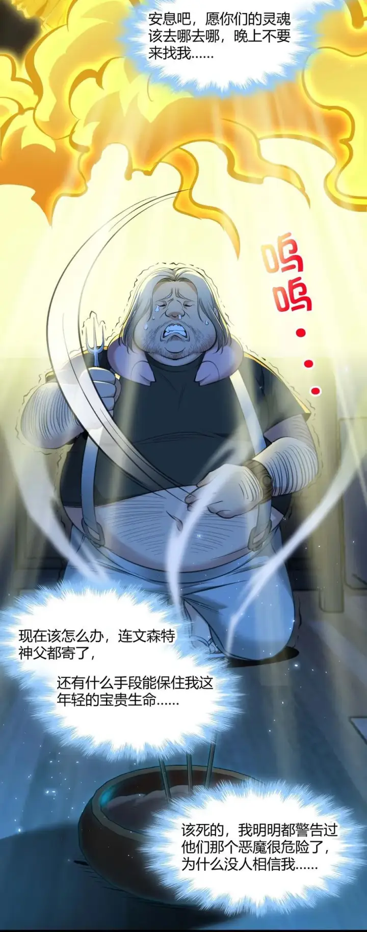 漫画《我真不是邪神走狗》096 命运硬币（上）第15张图