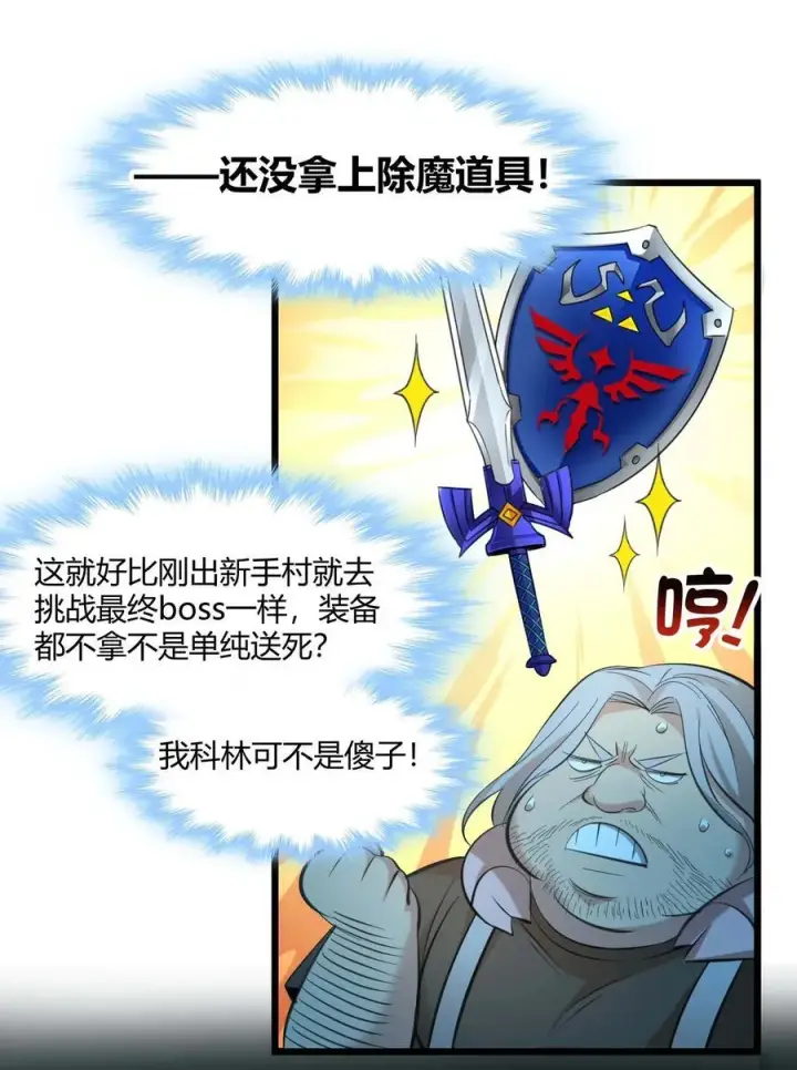 漫画《我真不是邪神走狗》096 命运硬币（上）第24张图