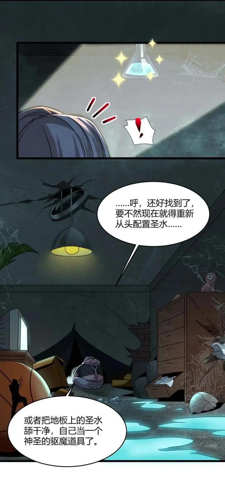 漫画《我真不是邪神走狗》096 命运硬币（上）第29张图