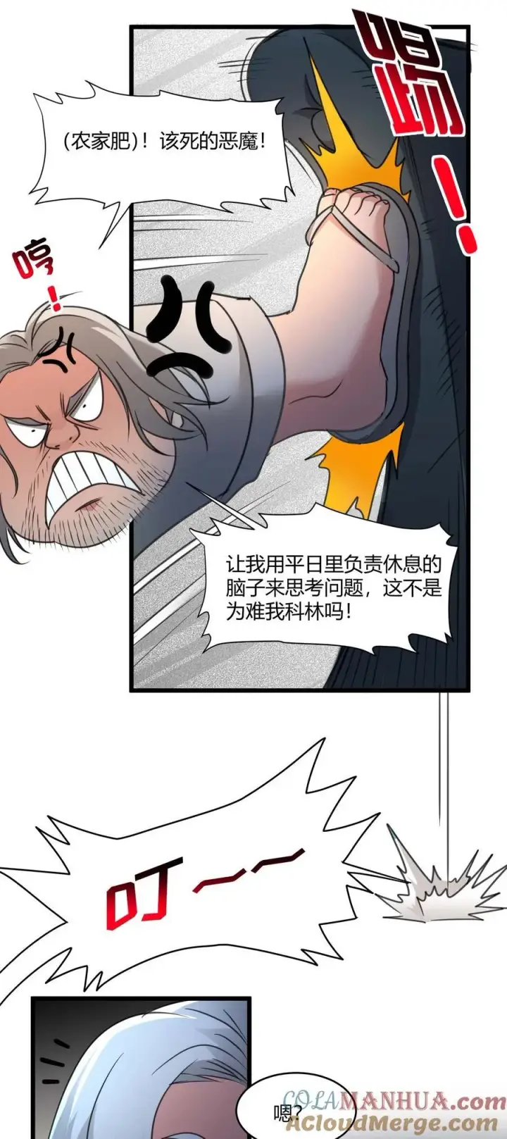 漫画《我真不是邪神走狗》096 命运硬币（上）第31张图