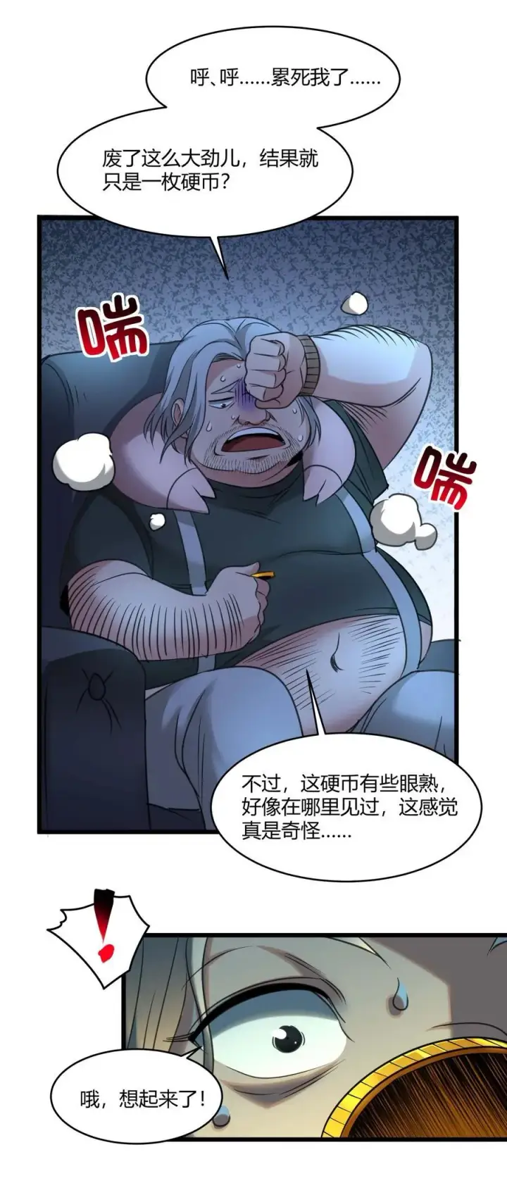 漫画《我真不是邪神走狗》096 命运硬币（上）第35张图