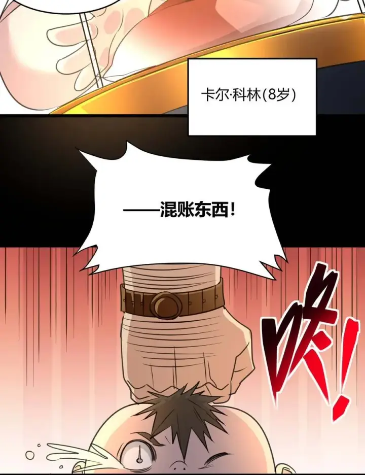 漫画《我真不是邪神走狗》096 命运硬币（上）第38张图
