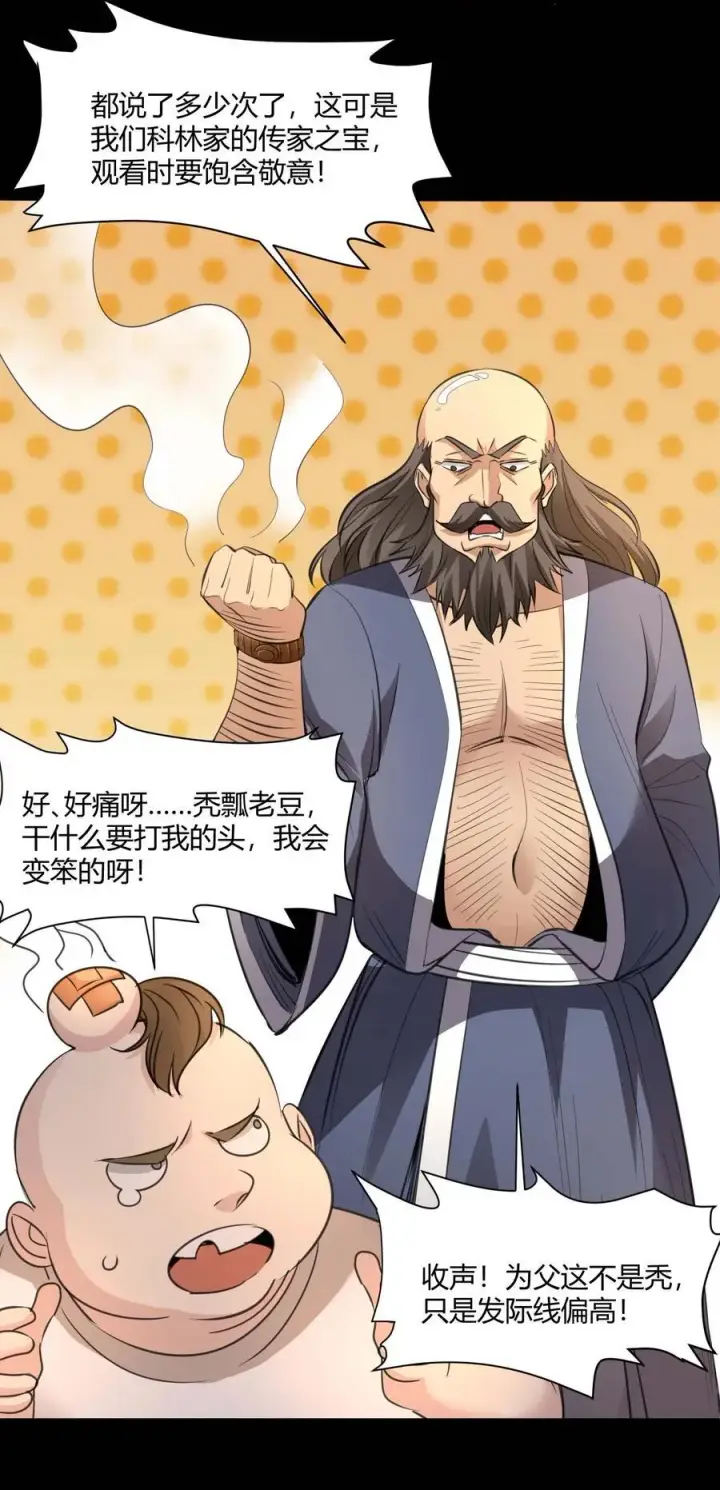 漫画《我真不是邪神走狗》096 命运硬币（上）第39张图
