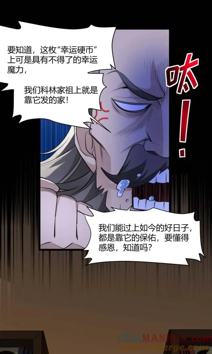 漫画《我真不是邪神走狗》096 命运硬币（上）第40张图