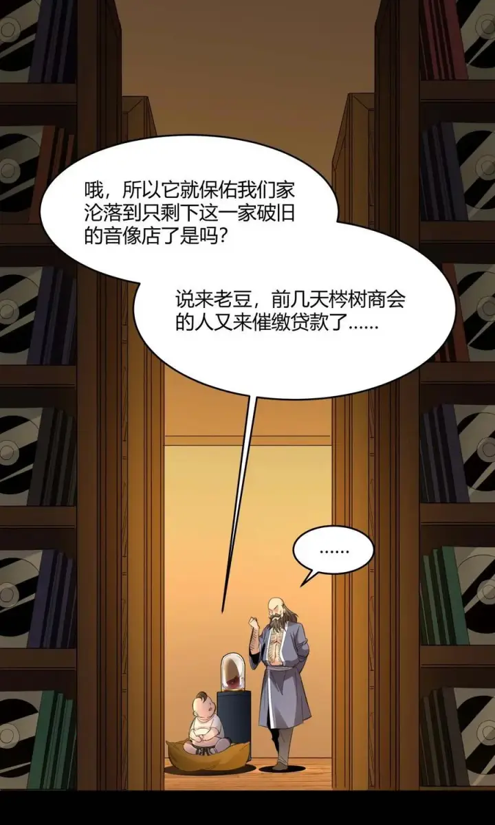 漫画《我真不是邪神走狗》096 命运硬币（上）第41张图