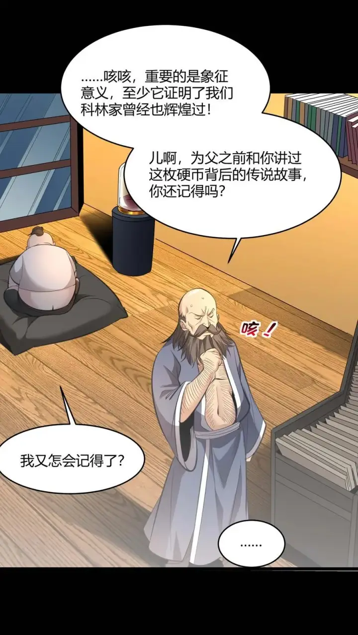 漫画《我真不是邪神走狗》096 命运硬币（上）第42张图