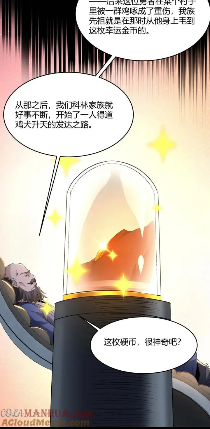 漫画《我真不是邪神走狗》096 命运硬币（上）第46张图
